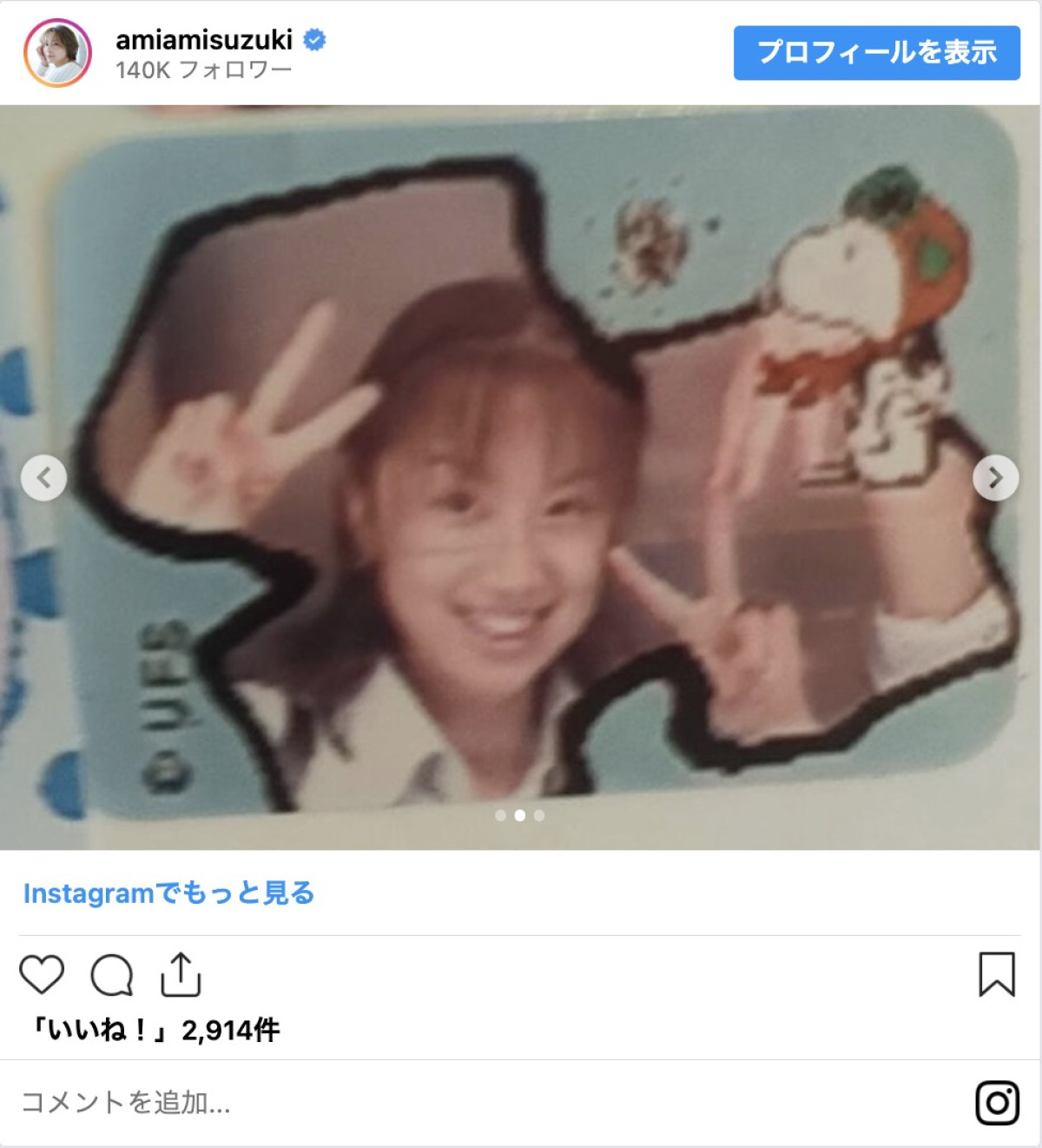 鈴木亜美、“15歳の時のプリクラ”公開　「ずっと可愛い」「全然変わってない」