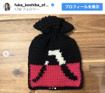 小芝風花、人気俳優に編み物作品をプレゼント　※「小芝風花」インスタグラム