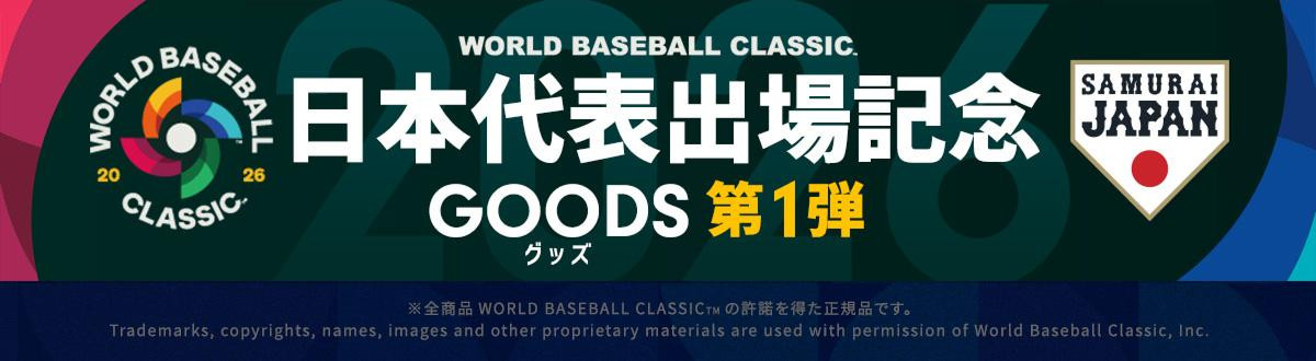260304「2026 WORLD BASEBALL CLASSIC」