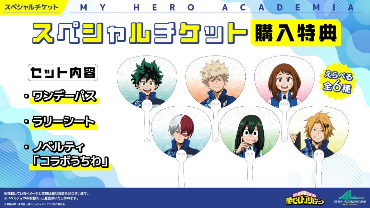 260324「海の生きものたちと一緒にPLUS ULTRA」