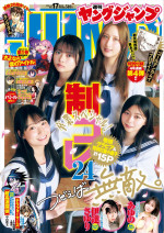 「週刊ヤングジャンプ」（集英社）17号より「制コレ」24メンバー（稲光亜依・仙北谷ハンナ・小森香乃・百田汐里）
