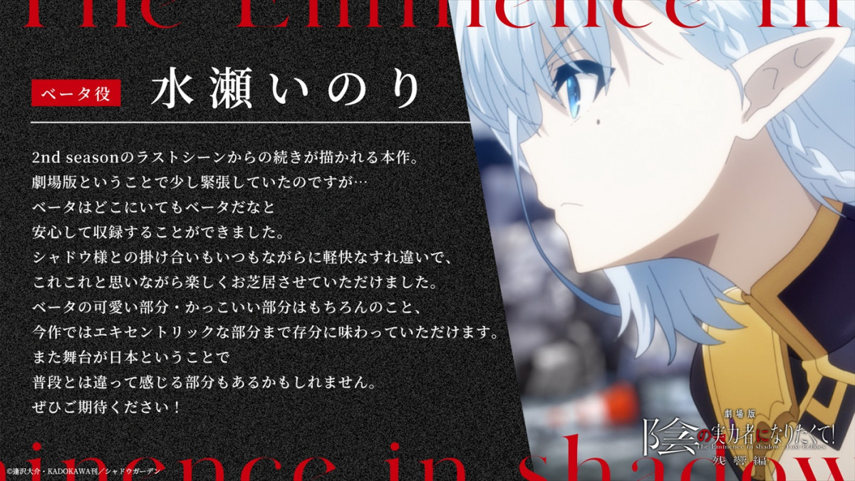 『劇場版 陰の実力者になりたくて！ 残響編』27年公開決定＆特報第2弾解禁　新キャストに田村ゆかり