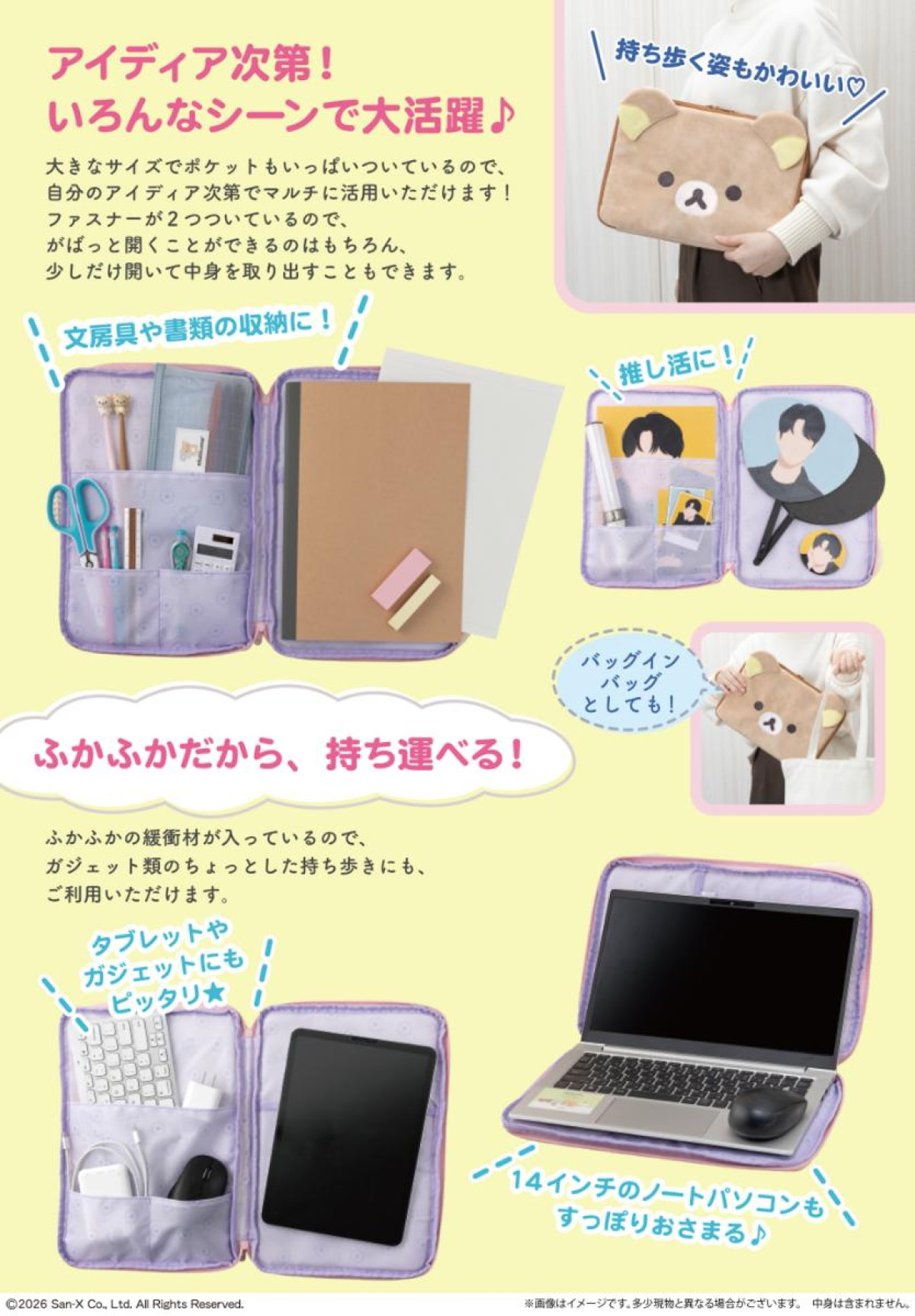 260313「リラックマ マルチケース リラックマ」