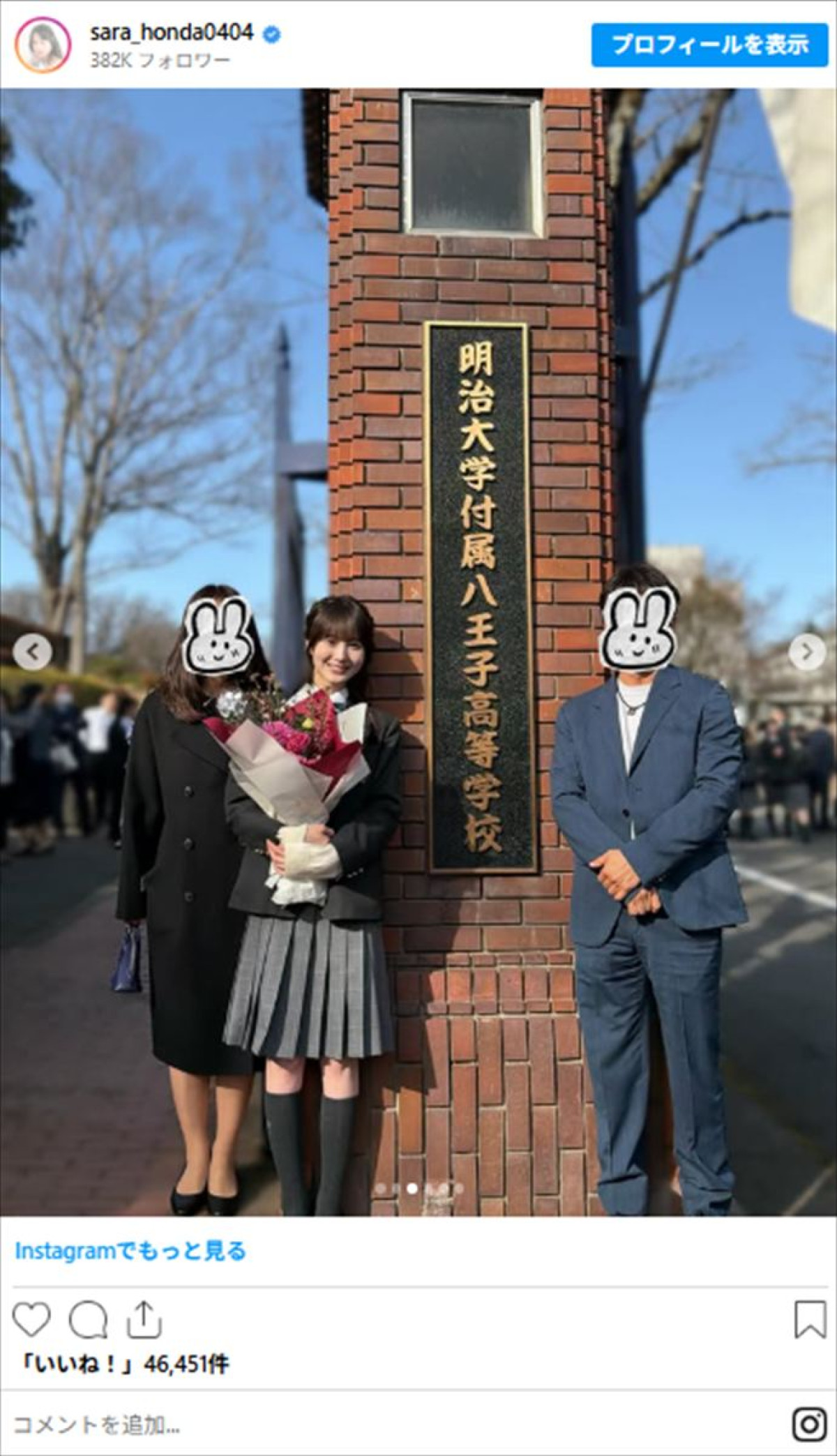 本田姉妹の3女・紗来、かわいすぎる制服姿で高校卒業を報告　真凜・望結も祝福！