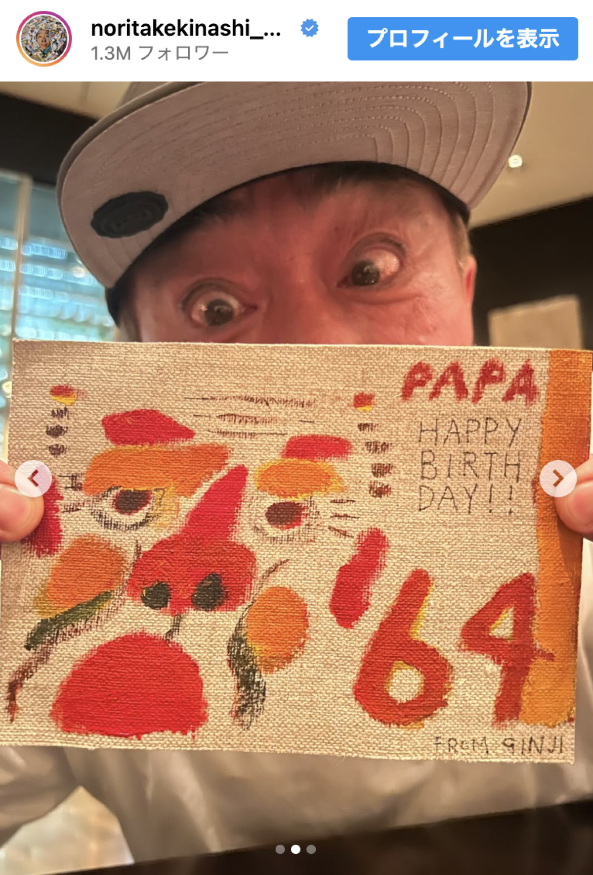 木梨憲武が64歳！　妻・安田成美とお祝いする姿に反響