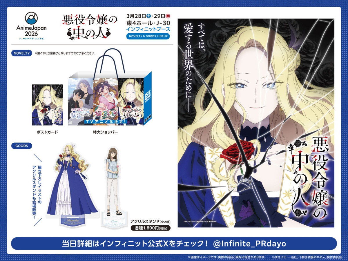 『悪役令嬢の中の人』27年アニメ化＆ティザーPV解禁！　声優陣に沢城みゆき、高橋李依