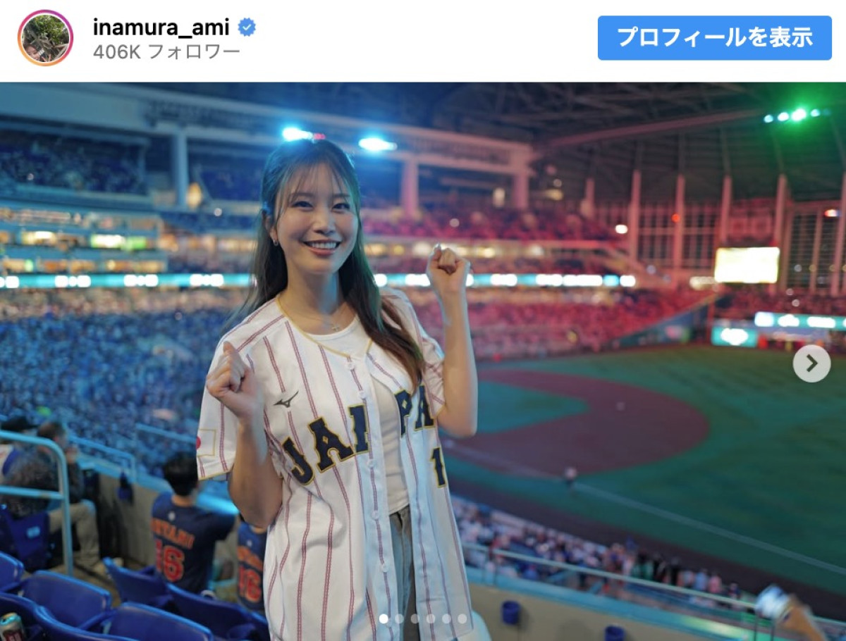 稲村亜美、WBC日本戦をマイアミで現地観戦　※「稲村亜美」インスタグラム