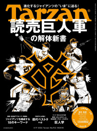 読売ジャイアンツを特集した「Tarzan」922号表紙
