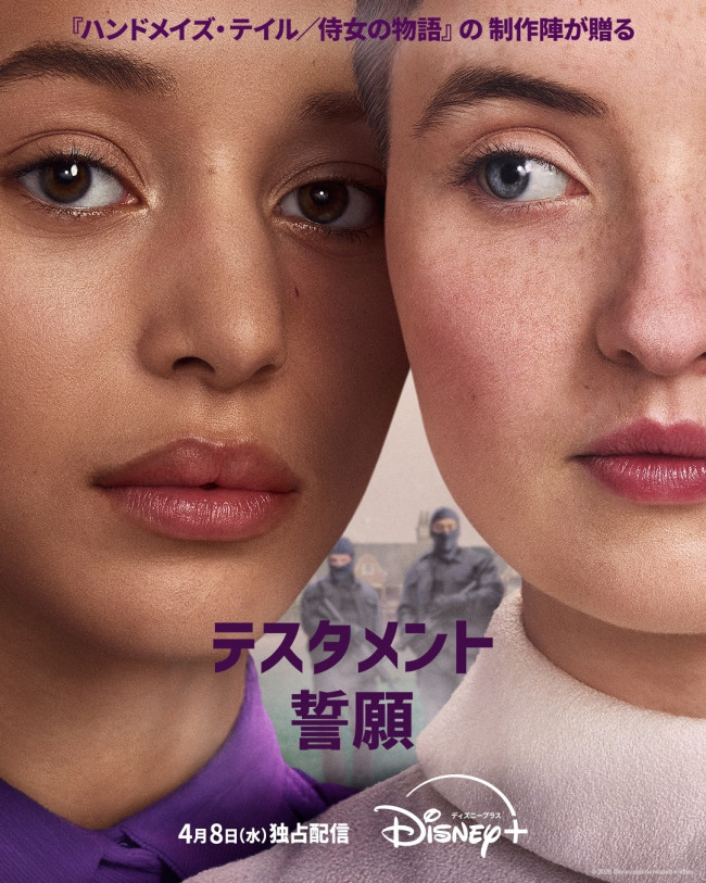 テスタメント／誓願のメインビジュアル