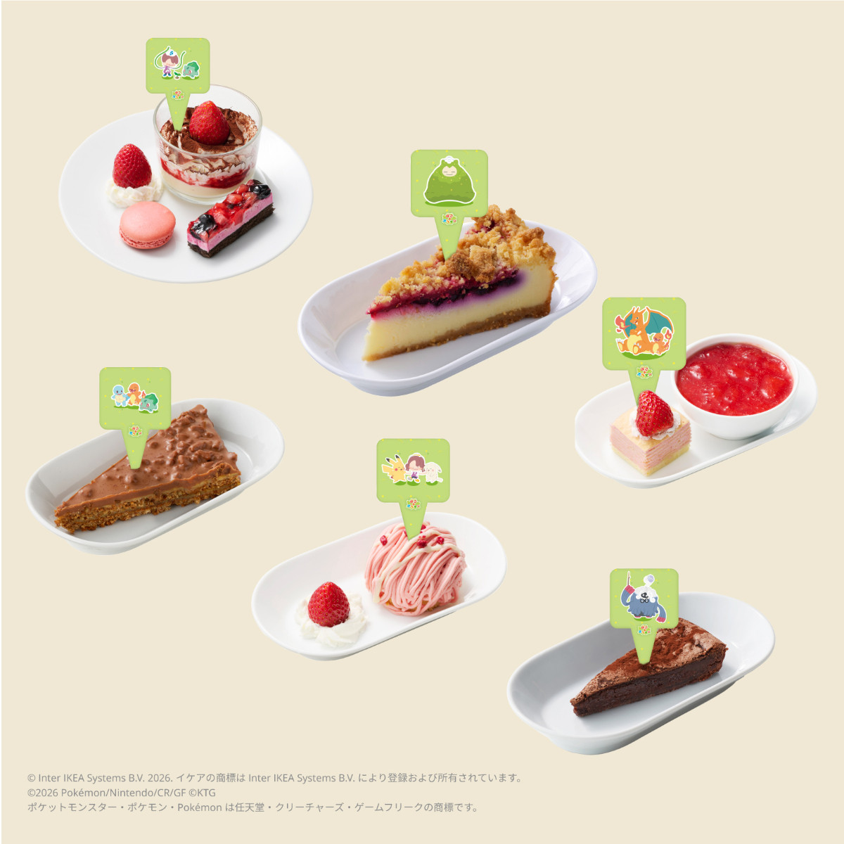 20260331 「イケア」×『ぽこ あ ポケモン』