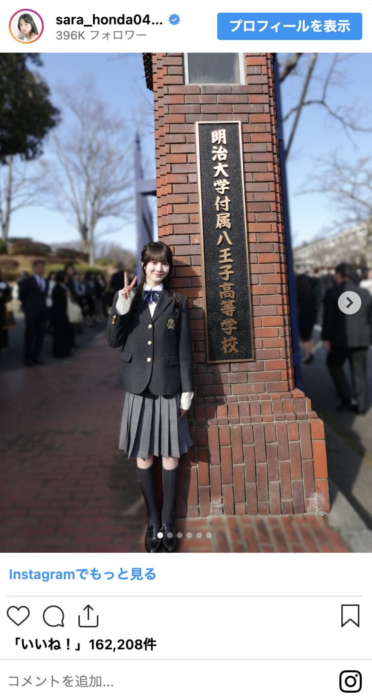 この春高校卒業の芸能人　本田紗来は名門母校も公開　見納め？　制服ショットをイッキ見