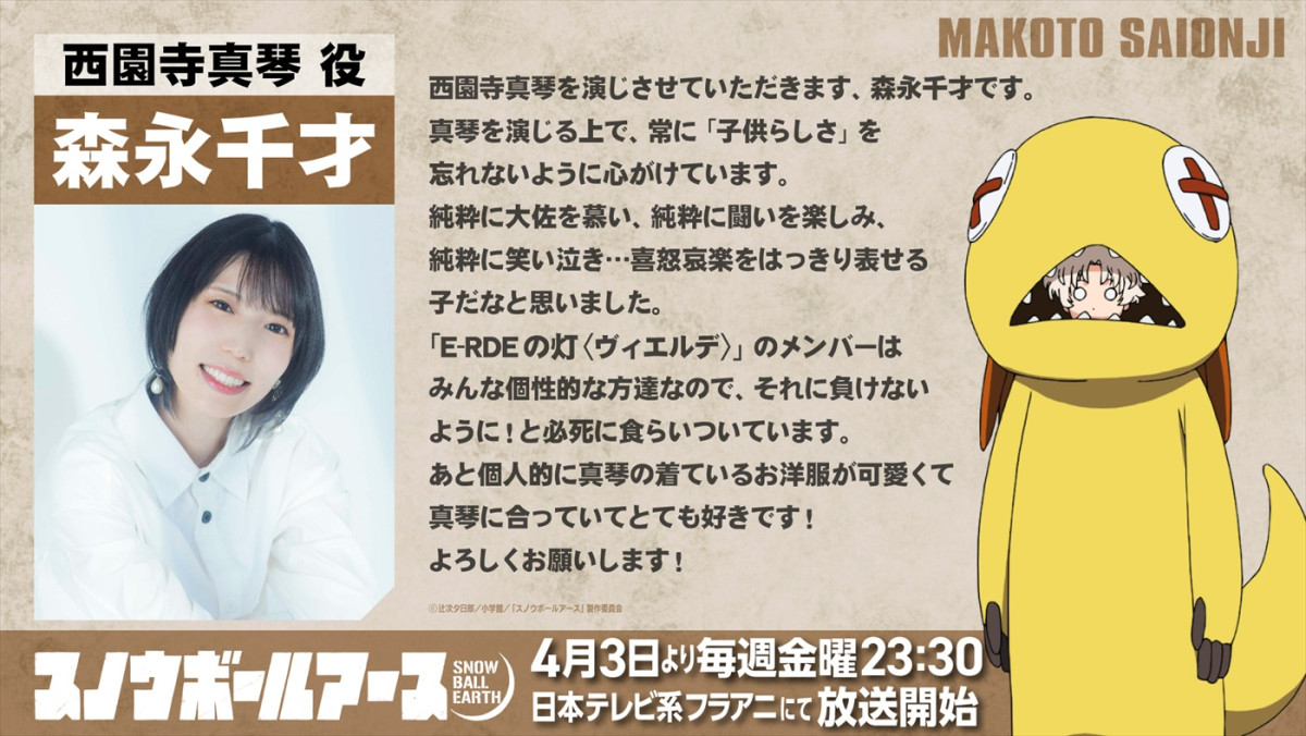 アニメ『スノウボールアース』OPはtuki.＆EDはヒグチアイ！　楽曲入りPV解禁　杉田智和らの出演決定