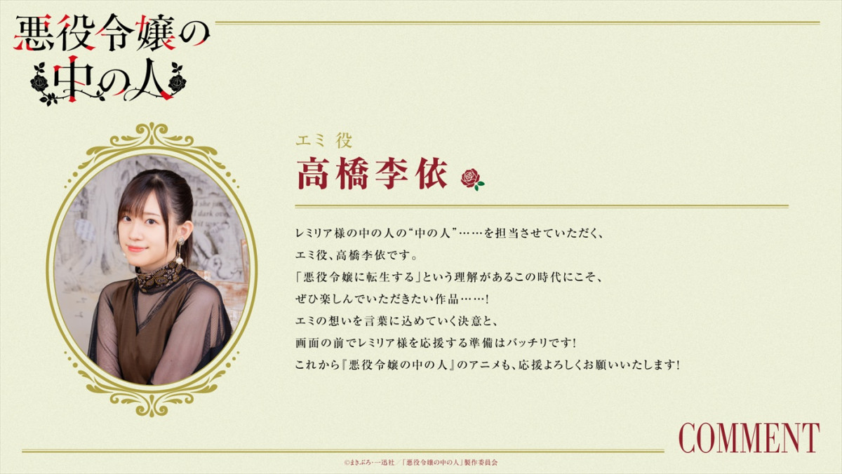 『悪役令嬢の中の人』27年アニメ化＆ティザーPV解禁！　声優陣に沢城みゆき、高橋李依