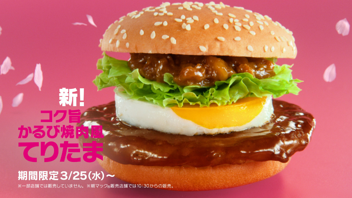 20260317 マクドナルド