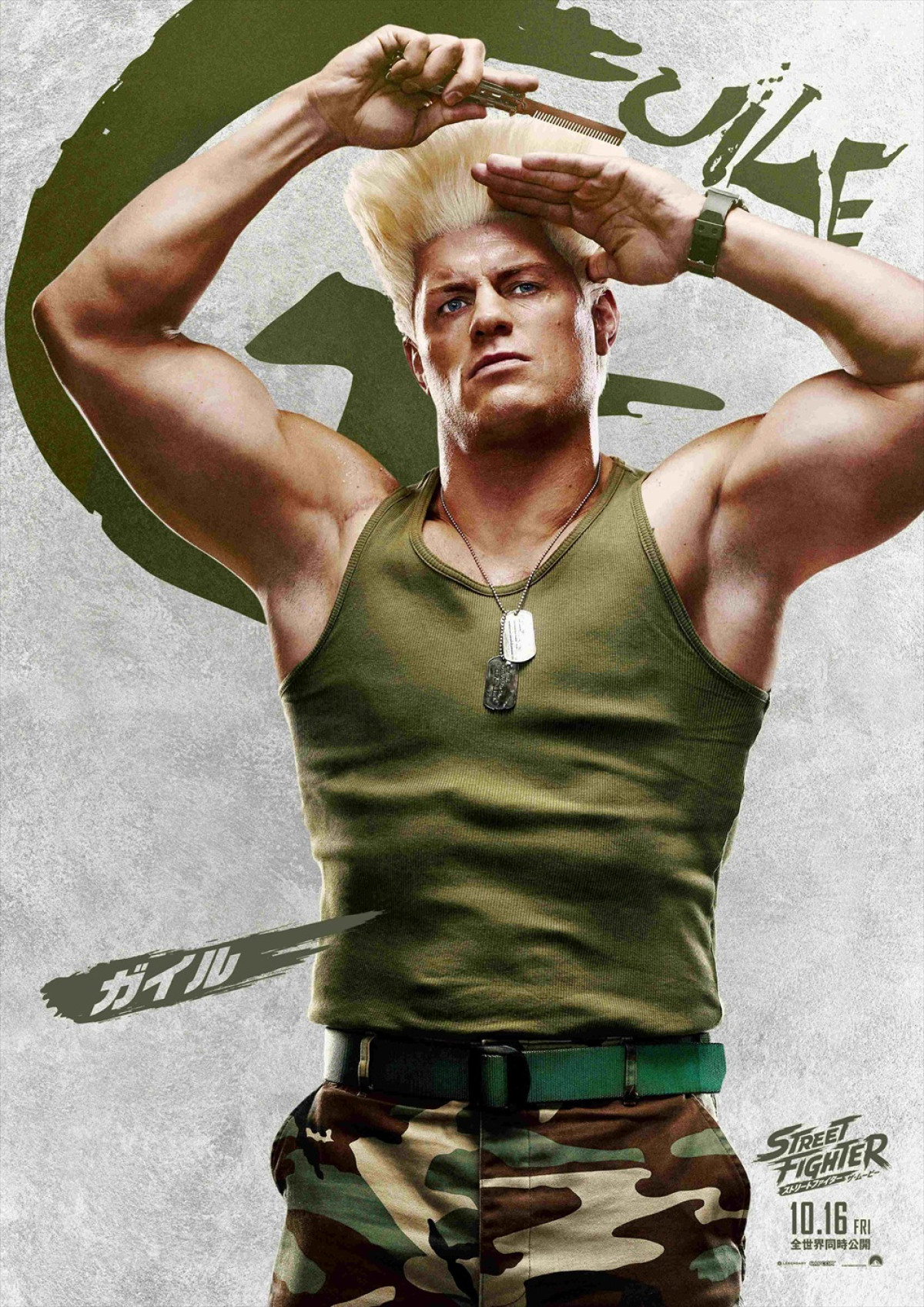 『ストリートファイター』ハリウッド実写映画が10.16全世界同時公開！　日本版特報＆キャラポスも到着