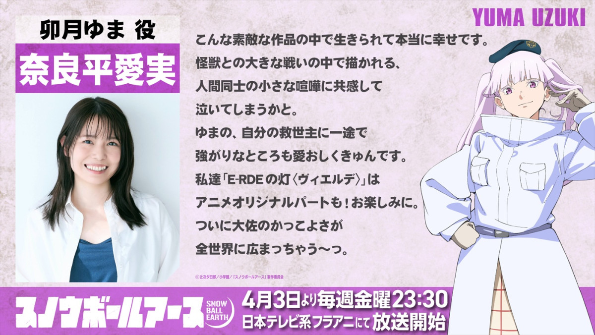 アニメ『スノウボールアース』OPはtuki.＆EDはヒグチアイ！　楽曲入りPV解禁　杉田智和らの出演決定