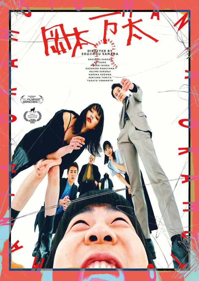 映画『岡本万太』ポスター