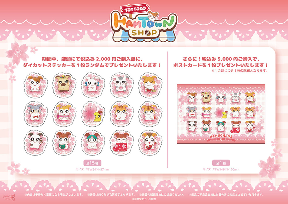 20260330 とっとこハムタウンショップ