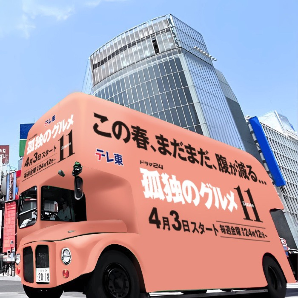 『孤独のグルメ Season11』第1話　観月ありさ＆戸田菜穂＆中井友望＆コウメ太夫がゲスト出演