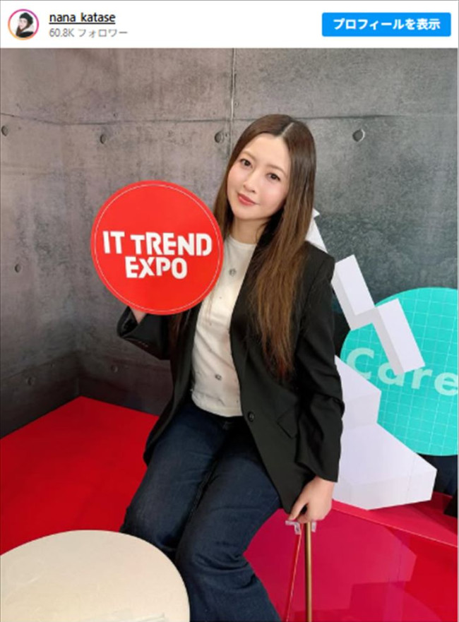 会社員としてのイベント登壇を告知する片瀬那奈　※「片瀬那奈」Instagram