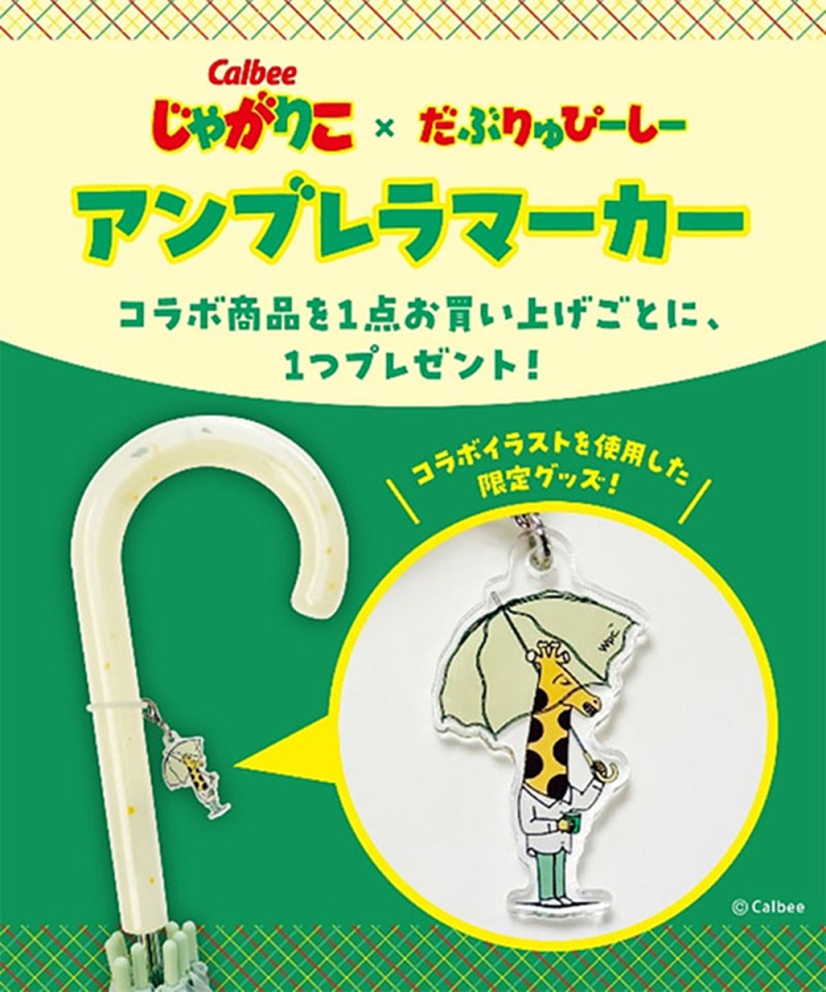 20260331_Wpcじゃがりこ