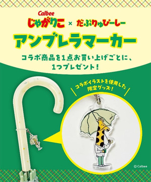 20260331_Wpcじゃがりこ