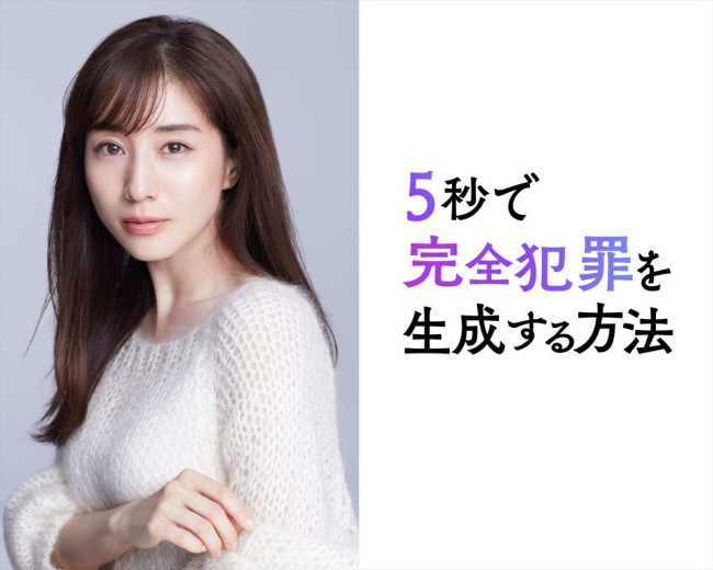 映画『5秒で完全犯罪を生成する方法』新キャストの田中みな実