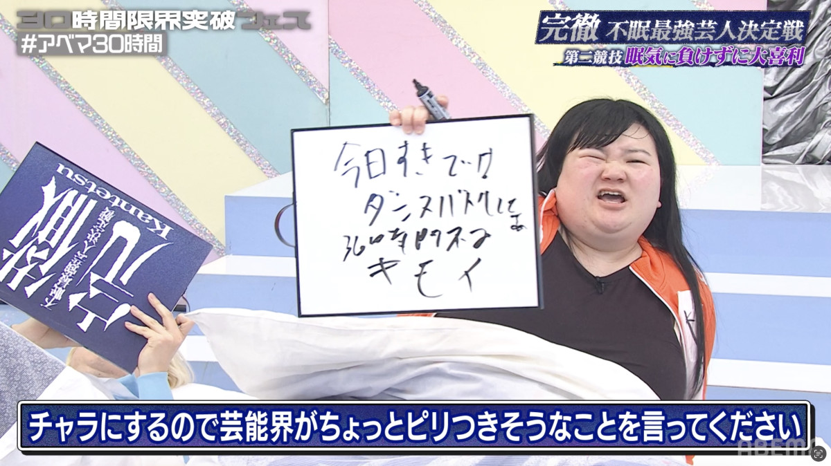 “36時間不眠”で変わり果てた芸人の姿に川島明も「寝ないとバケモンが仕上がっちゃう」