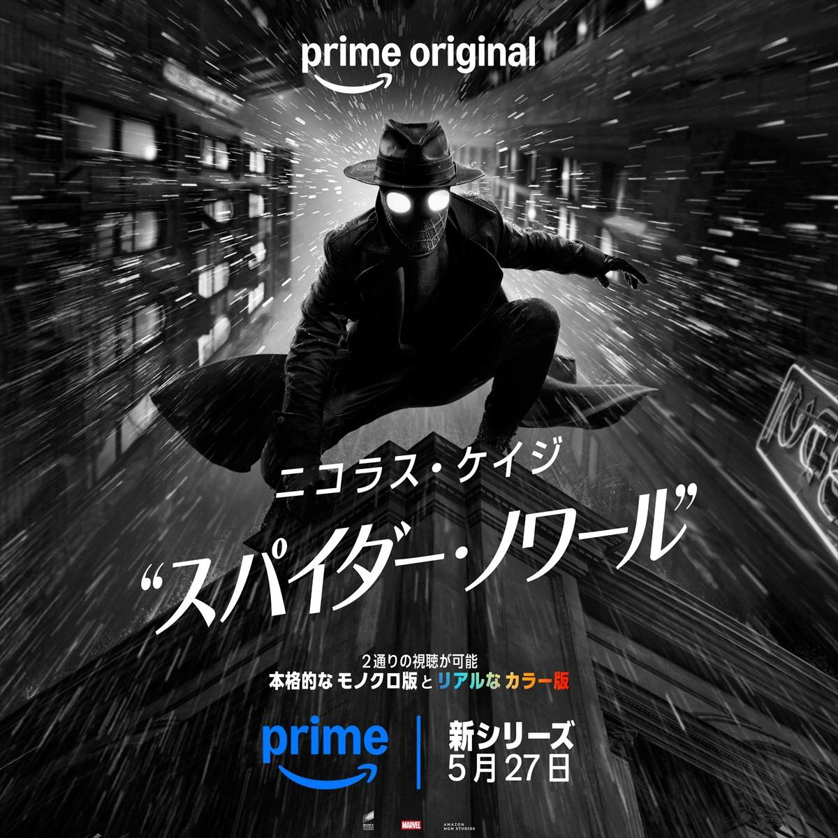 『スパイダー・ノワール』5.27プライムビデオ独占配信　日本版本予告や場面写真も解禁