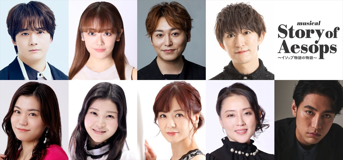 musical『Story of Aesops ～イソップ物語の物語～』出演キャストたち