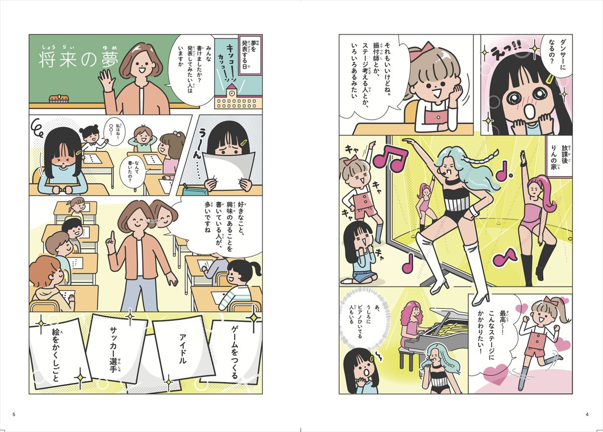 M！LK＆中川大志のインタビューも掲載！　エンタメ業界に特化した小学生向け職業図鑑『エンタメおしごと図鑑』4月30日発売