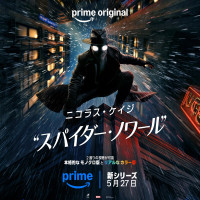 『スパイダー・ノワール』キービジュアル