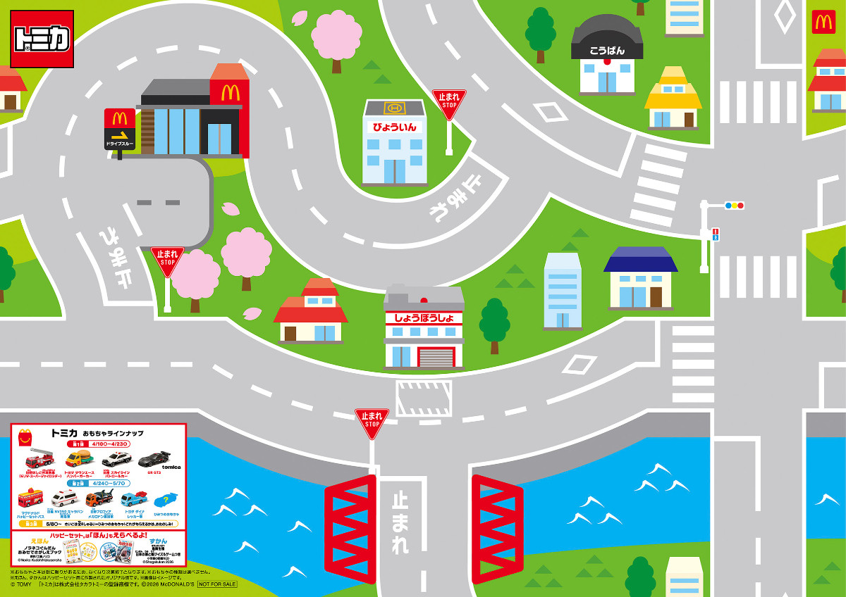 20260402 ハッピーセット