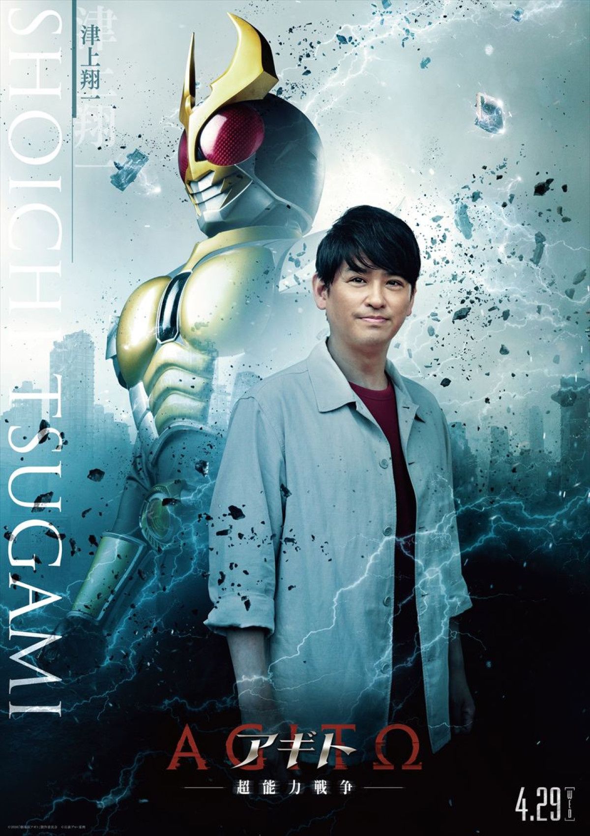 『アギトー超能力戦争ー』要潤・ゆうちゃみ・賀集利樹が魂乗せる！　戦う覚悟にじむキャラポスター解禁