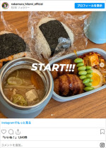 中村仁美が息子に作った弁当。保温ポッドの豚汁がうれしい　※「中村仁美」Instagram