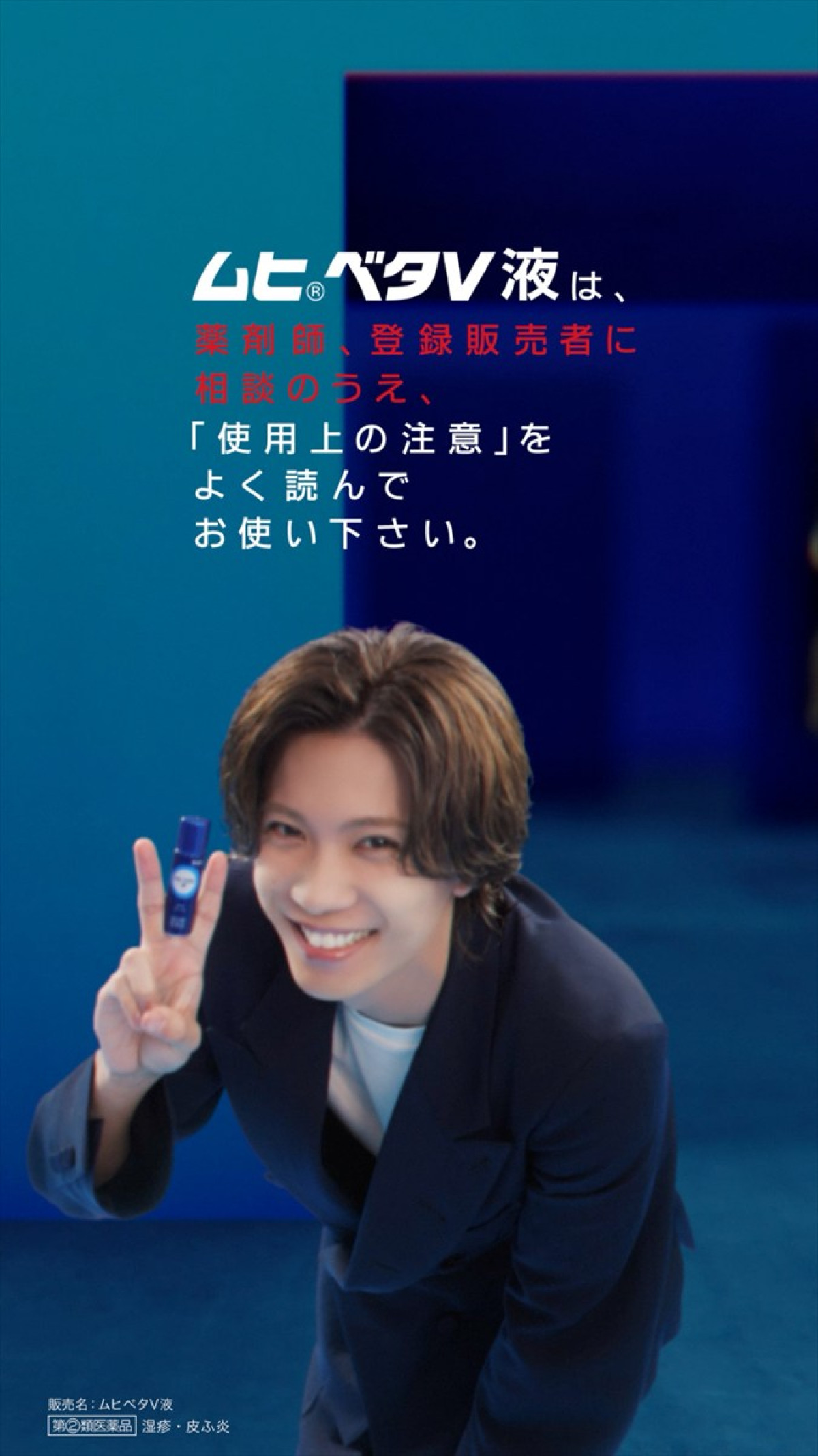 Number_i神宮寺勇太、紺色のスーツ姿でスマートな演技披露　「ムヒベタV液」TVCM登場　