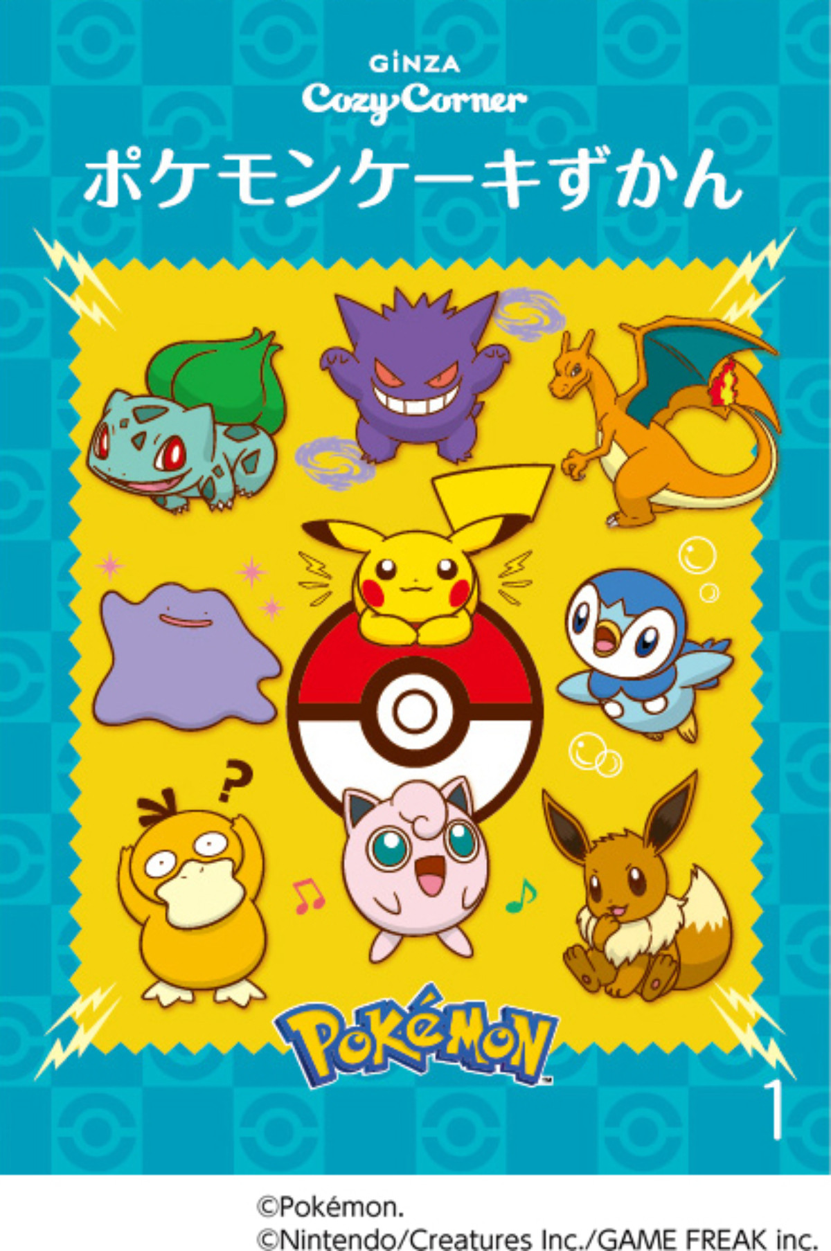 20260402 銀座コージーコーナー