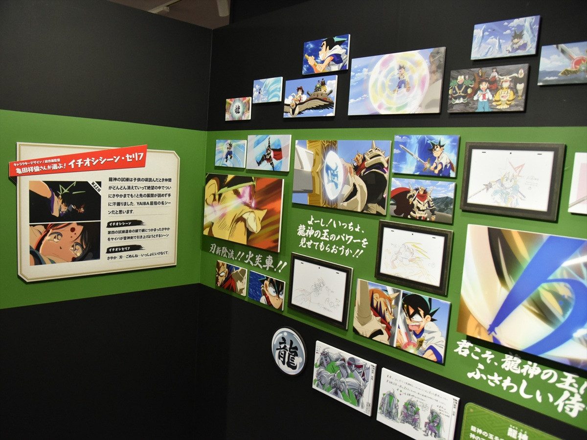 TVアニメ『真・侍伝YAIBA』展開幕　貴重な原画や美術資料が一堂に　原作者・青山剛昌イチオシシーンも＜取材レポ＞