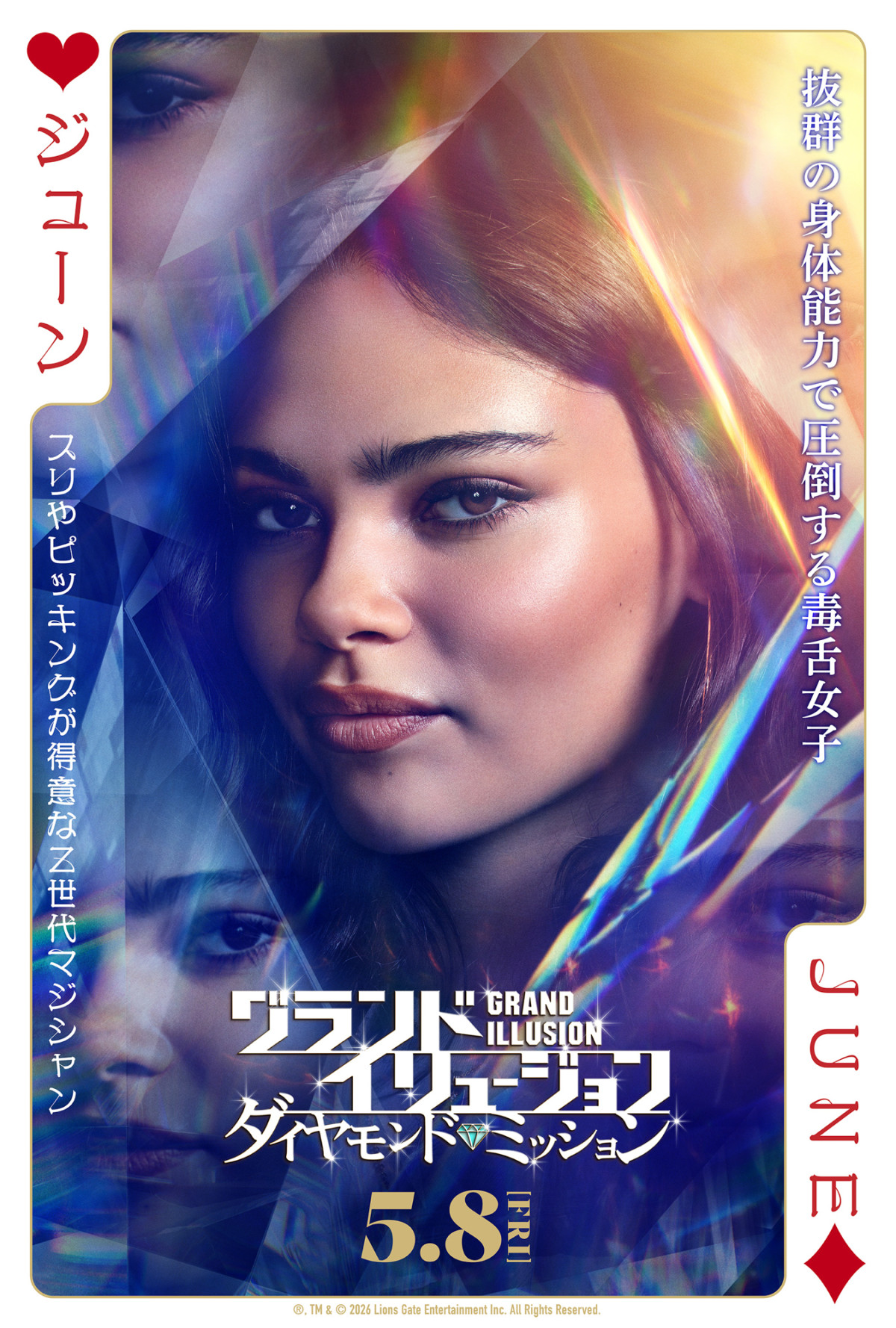 『グランド・イリュージョン』最新作キャラクターポスター解禁　トリックを見抜くヒントに!?　