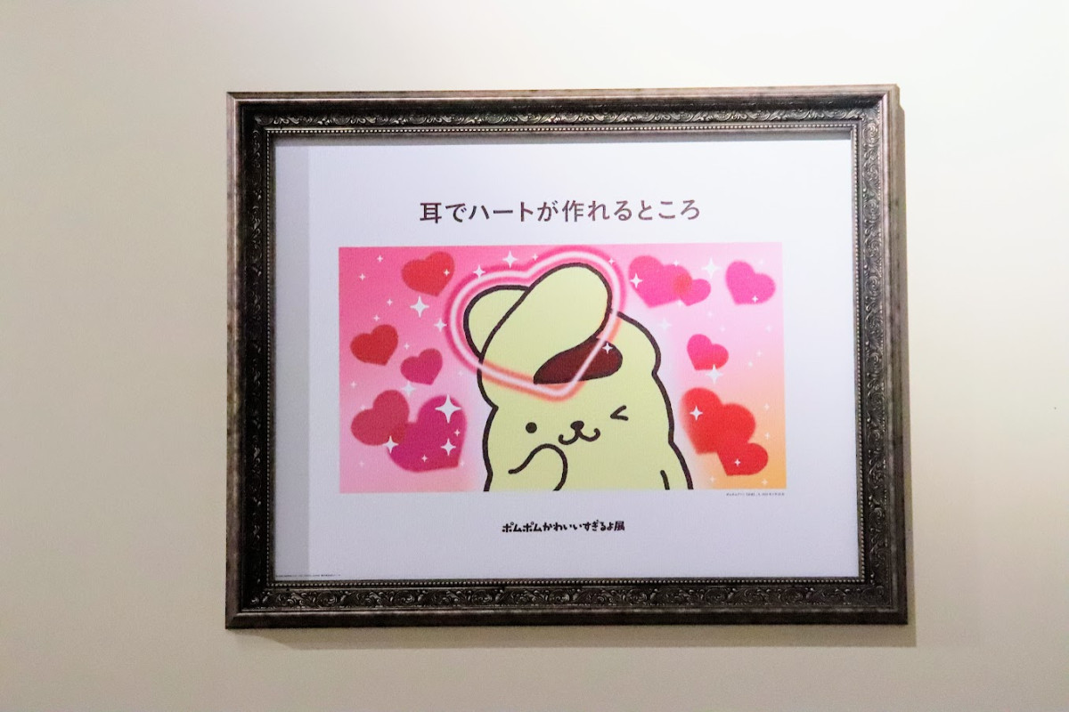 20260412 ポムポムすぎるよ展