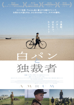 映画『白パンと独裁者』ポスタービジュアル