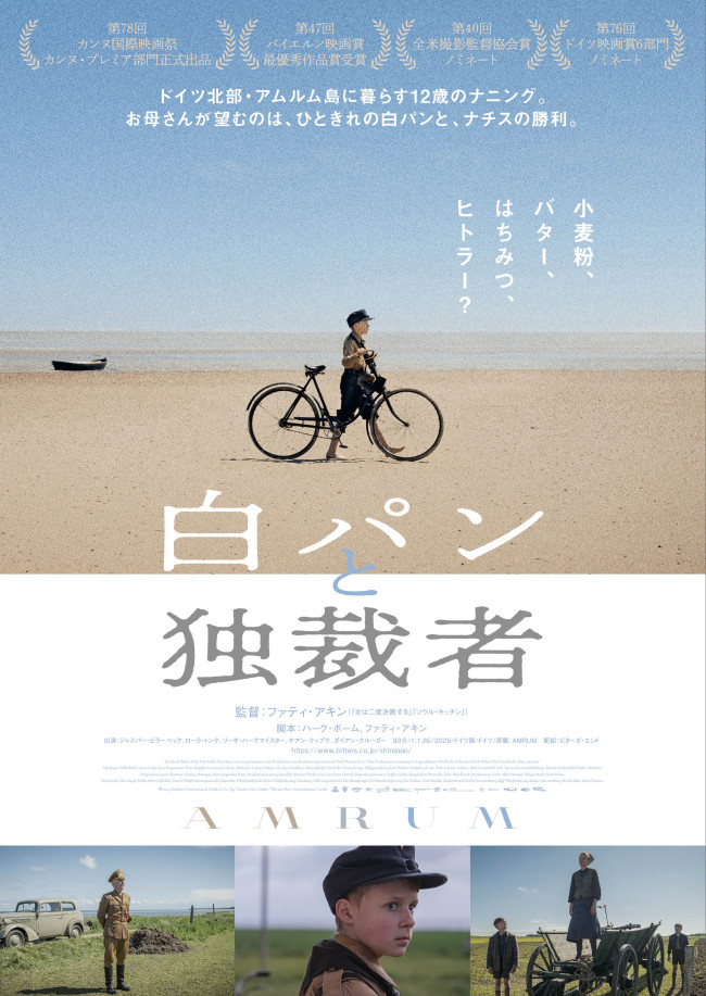 映画『白パンと独裁者』ポスタービジュアル