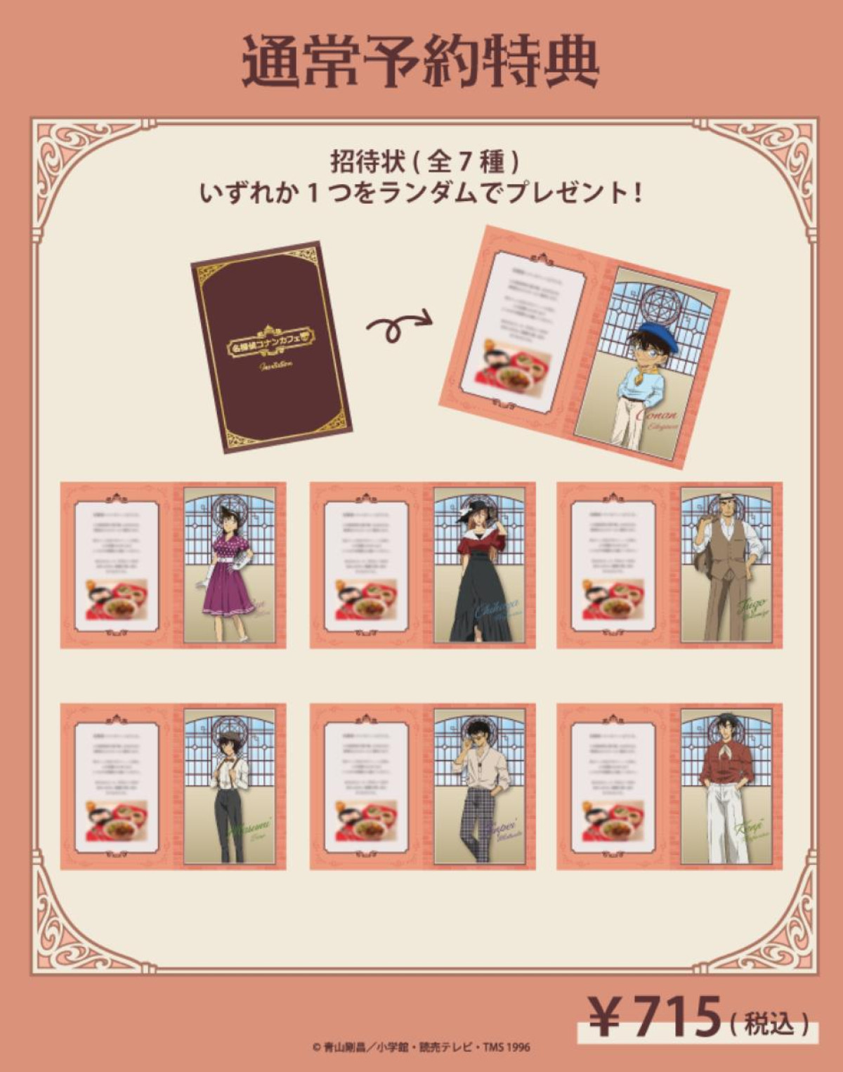 260427「名探偵コナンカフェ」