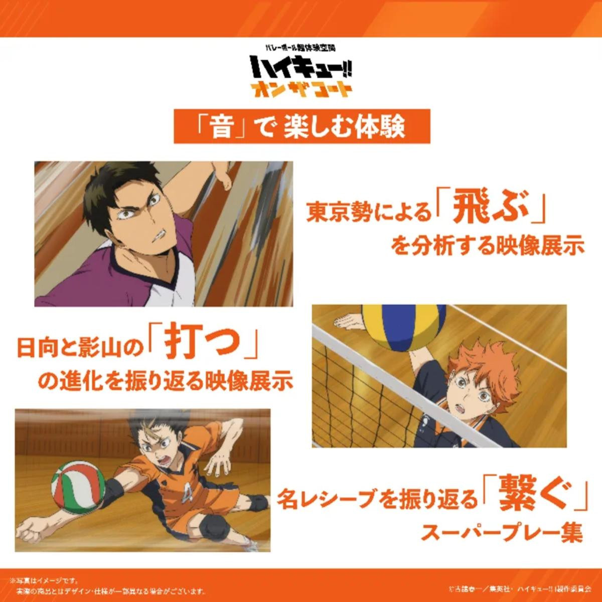 260429「バレーボール超体験空間『ハイキュー!! オン ザ コート』」