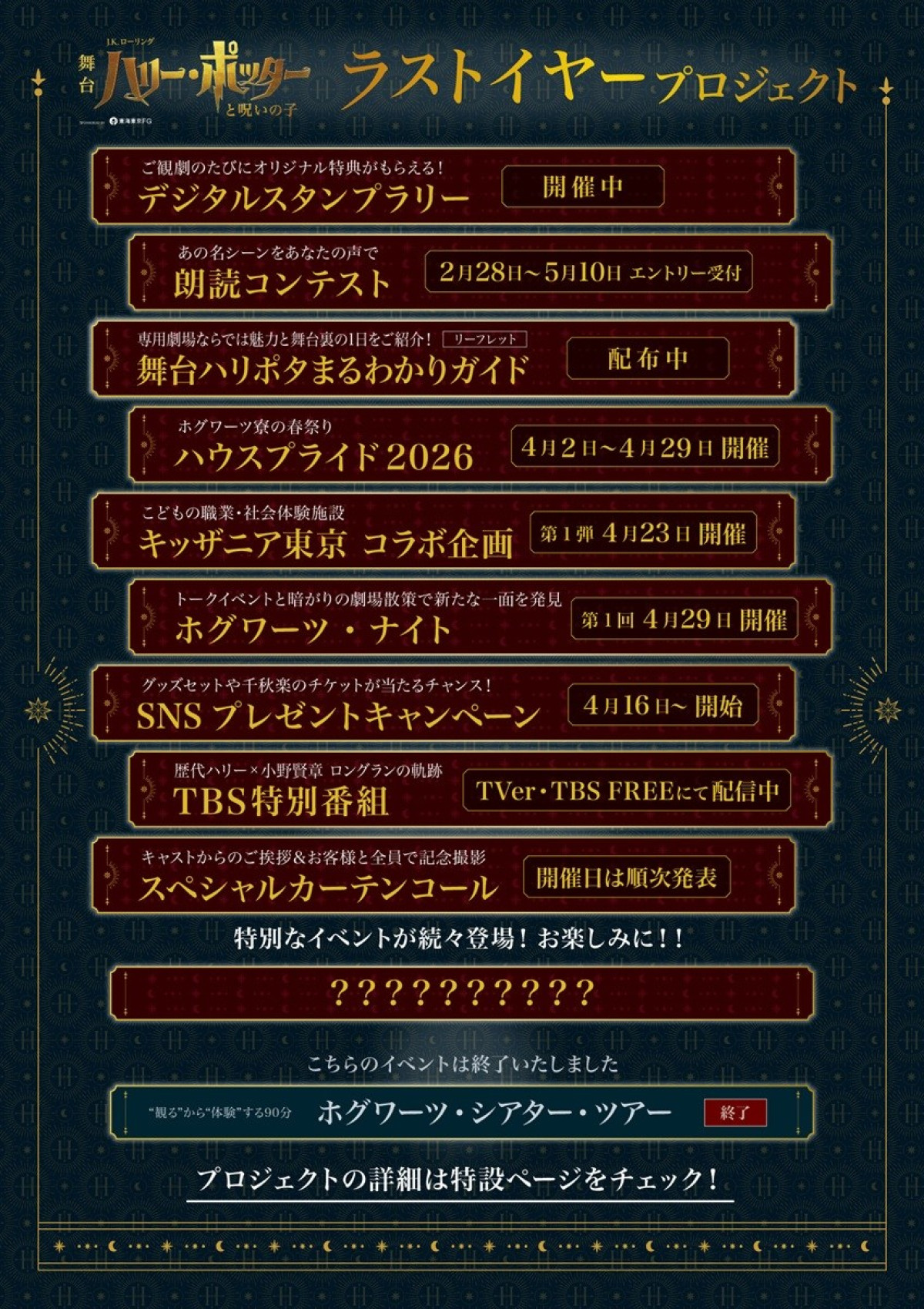 舞台『ハリー・ポッターと呪いの子』チケットが6月6日より販売　美山加恋らカムバックキャストも解禁に