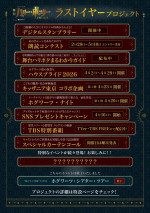 舞台『ハリー・ポッターと呪いの子』ラストイヤープロジェクト