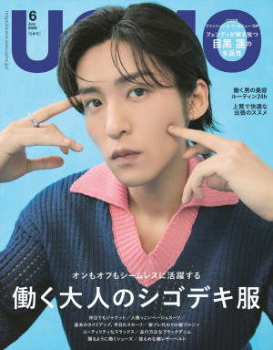 目黒蓮が表紙を飾る「UOMO」6月号