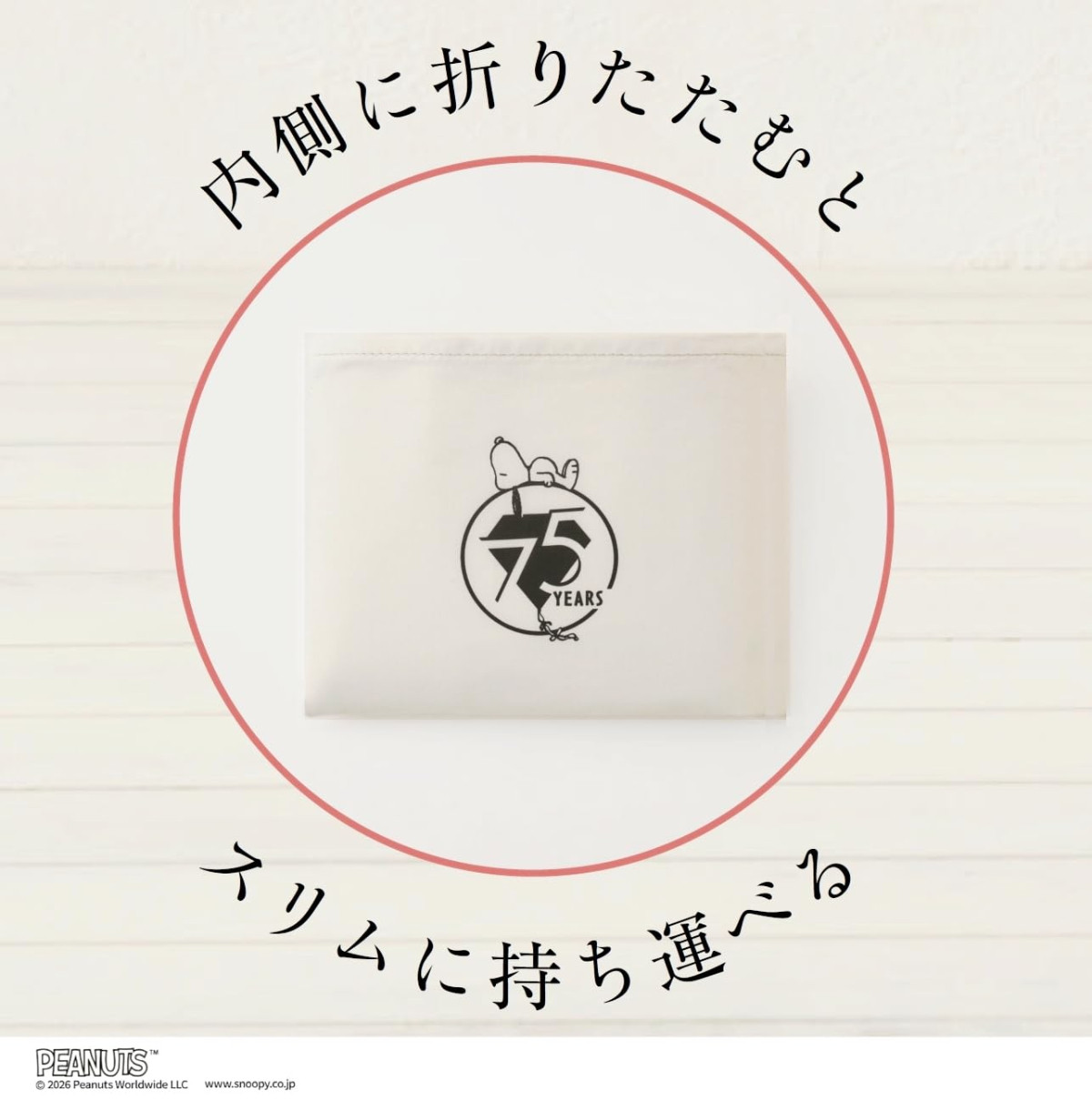 20260416 スヌーピーの超BIG保冷バッグ