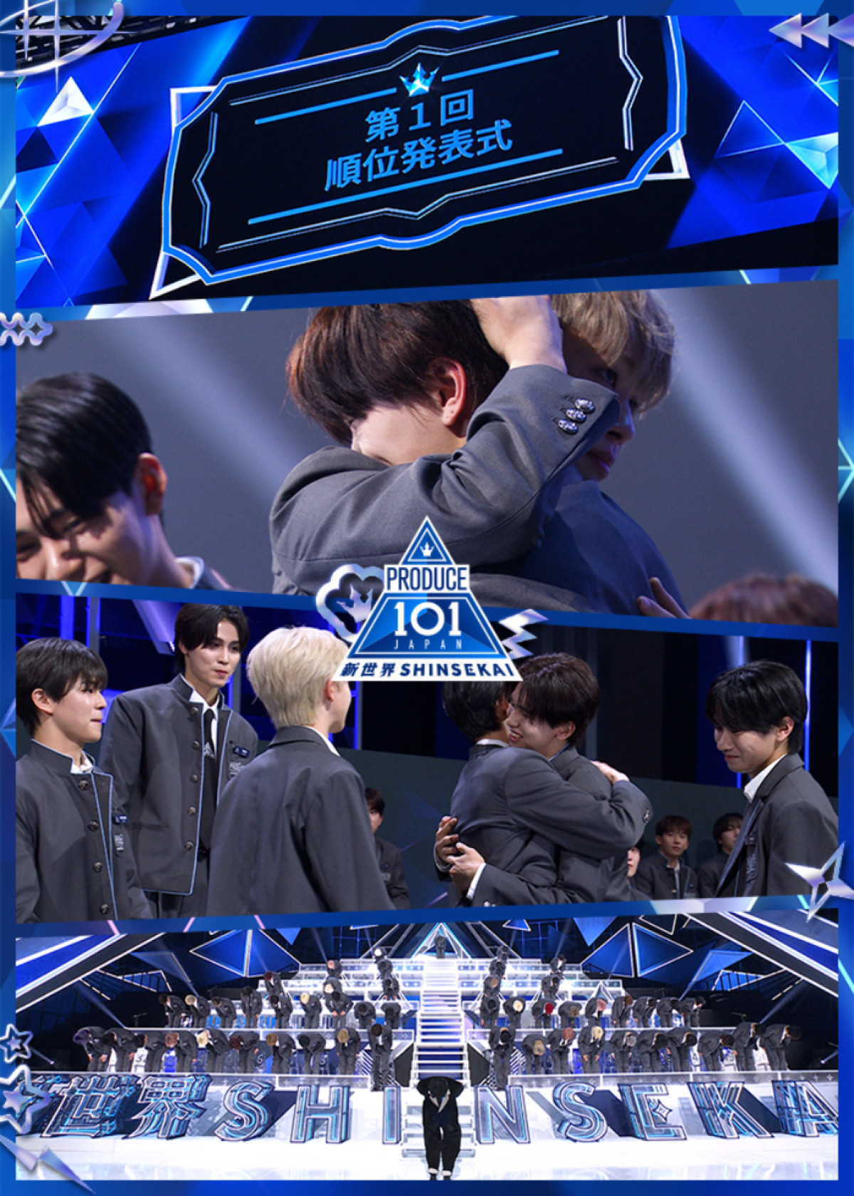 20260423_『PRODUCE 101 JAPAN 新世界』#5