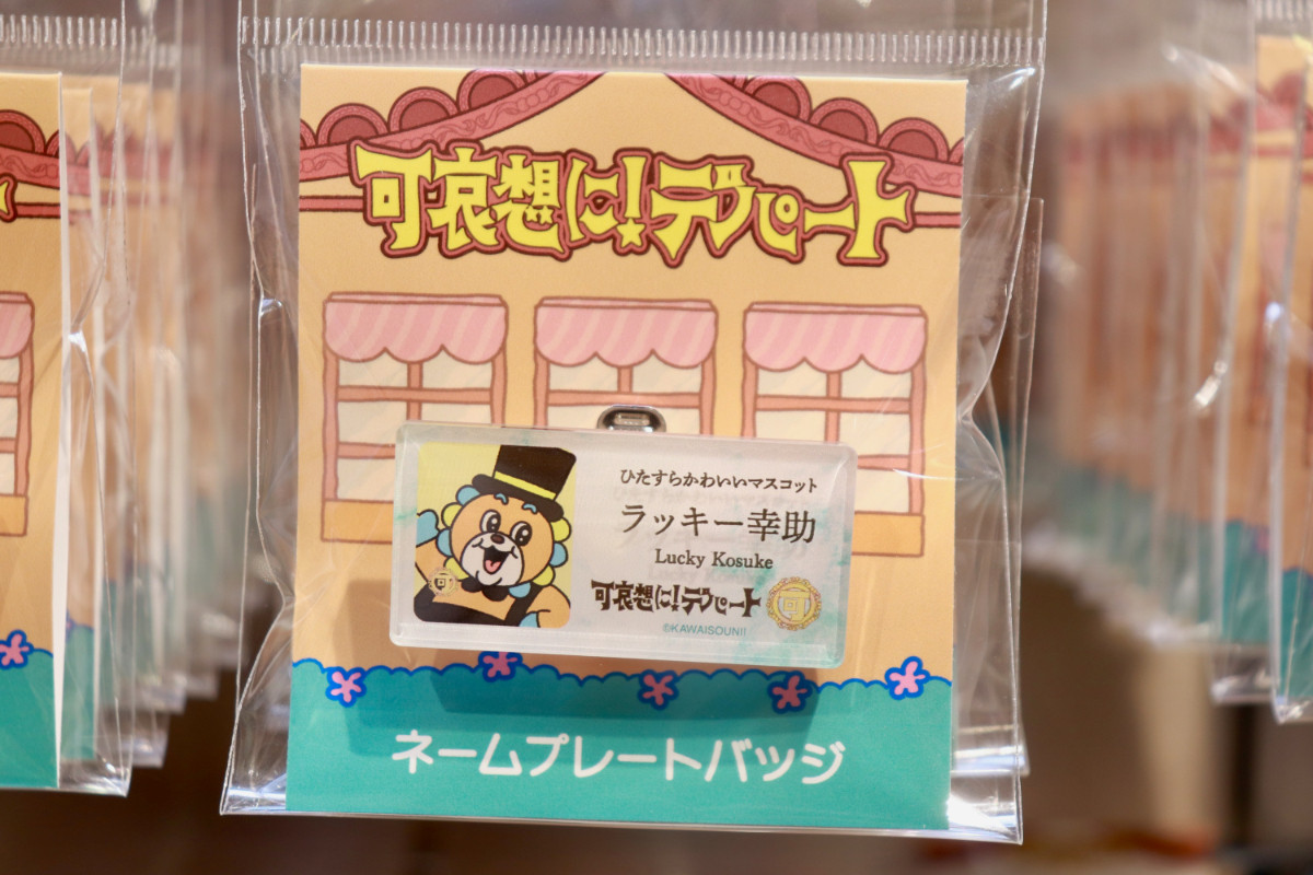 20260424_「祝 閉店！可哀想に！デパート」展